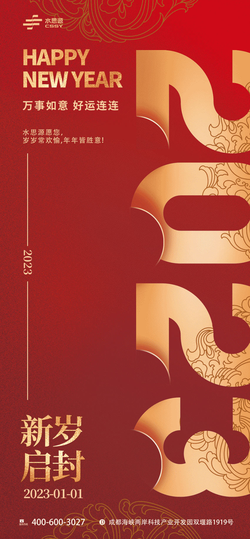 水思源祝大家元旦節(jié)快樂！