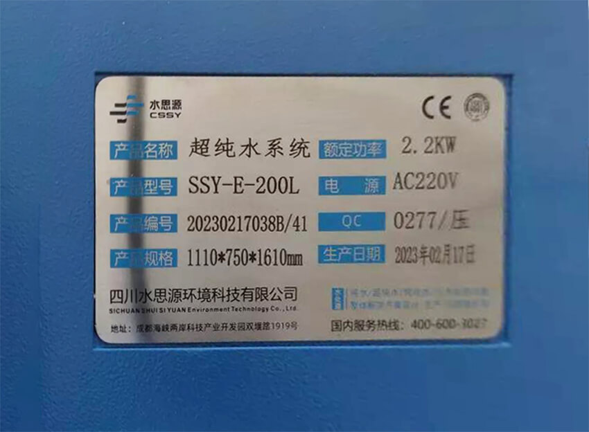 檢驗科純水機 檢驗科純水機